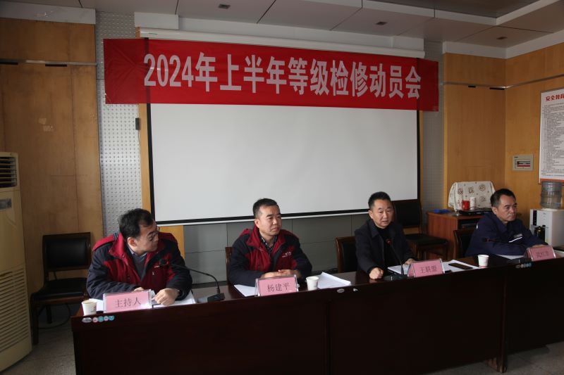 渭河發電召開2024年上半年機組等級檢修動員會